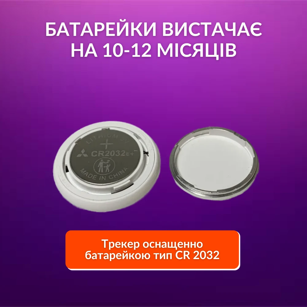 GPS трекер переваги