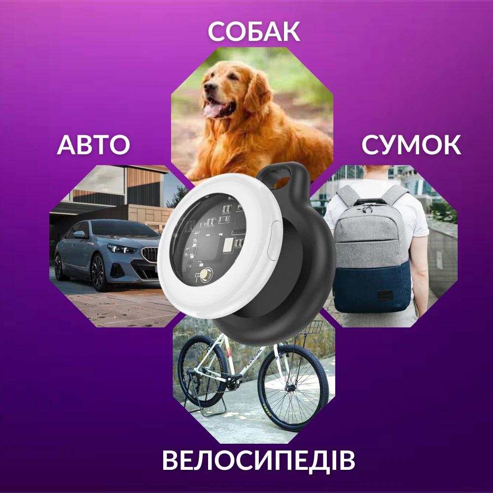 GPS трекер переваги